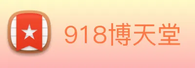 918博天堂 Logo